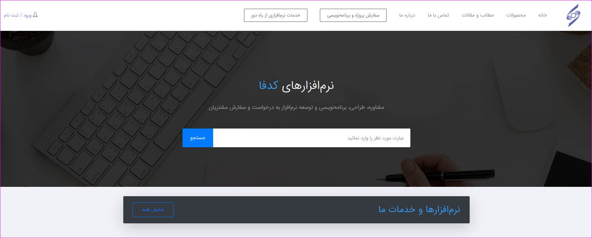 05fbb9e3-9c37-4322-847b-95420caacaec.JPG وب سایت راهکارسافت