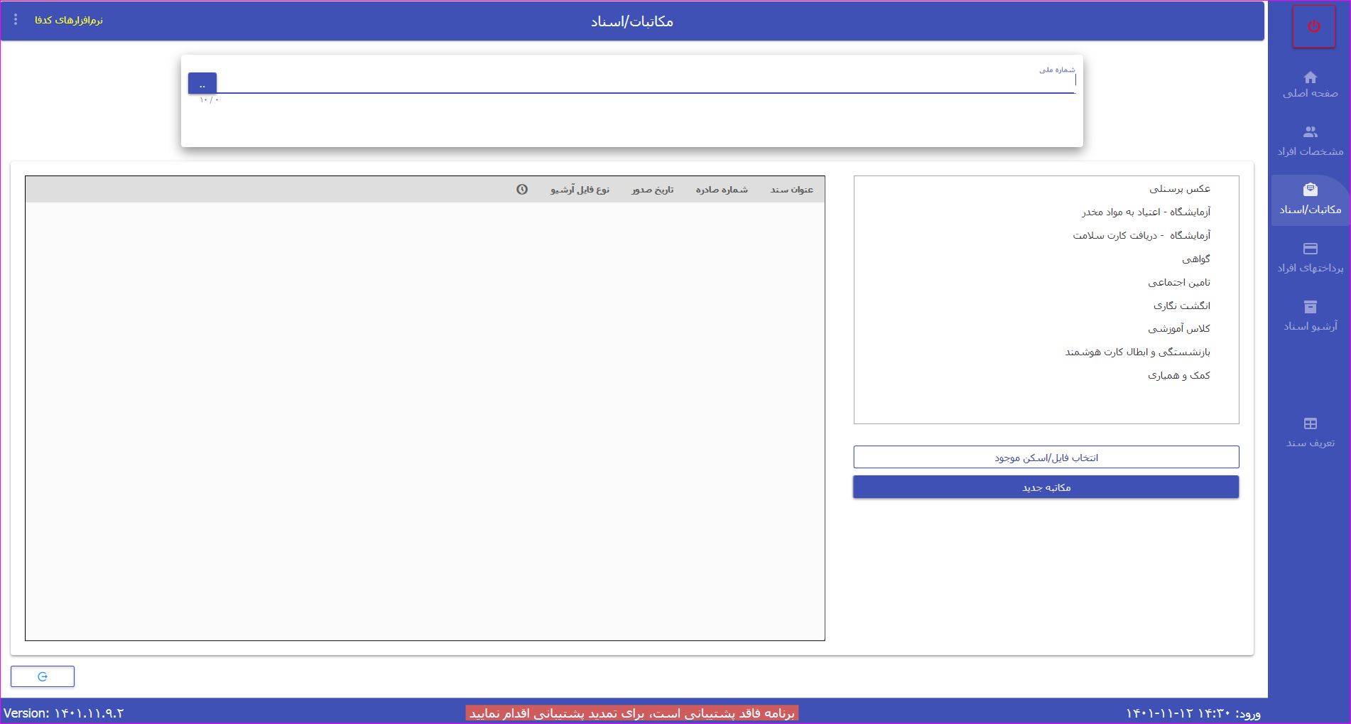 a38b91eb-923d-4d14-88ee-495a50653086.JPG نرم‌افزار صنف رانندگان کامیون