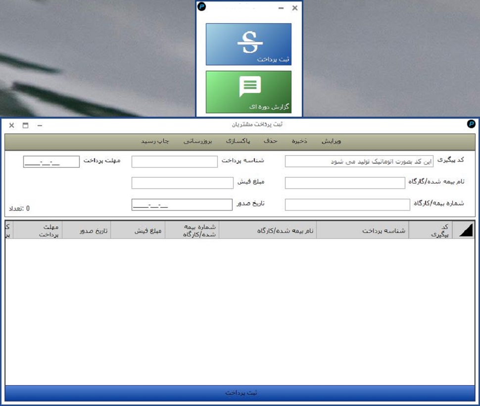 bd3e601a-78b3-4e38-8bbf-a44fd9cb2534.jpg ثبت پرداختهای کافی نت