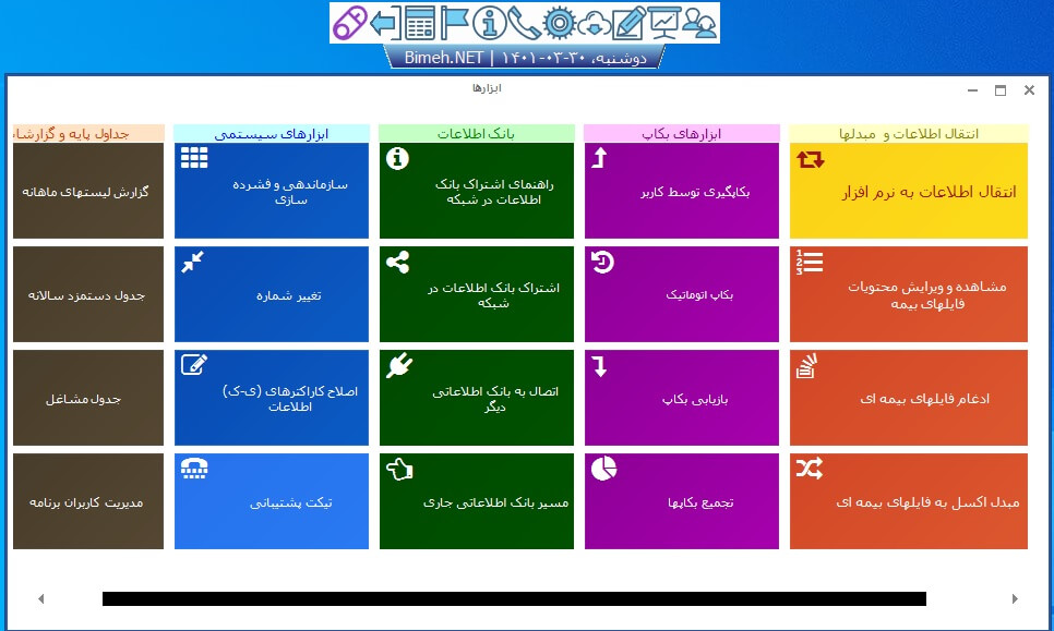 d04d07c3-8bee-4a6f-aed3-e5a5b03e8de8.jpg نرم‌افزار جامع بیمه تامین اجتماعی