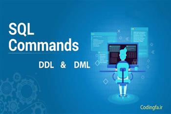 کوئری نویسی و دستورات  DDL و DML 