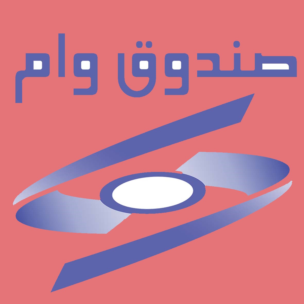 نرم‌افزار صندوق وام خانواده FamLoan